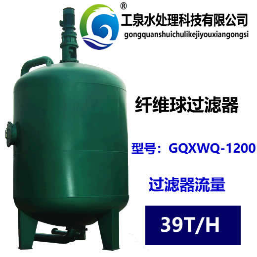 纤维球过滤器