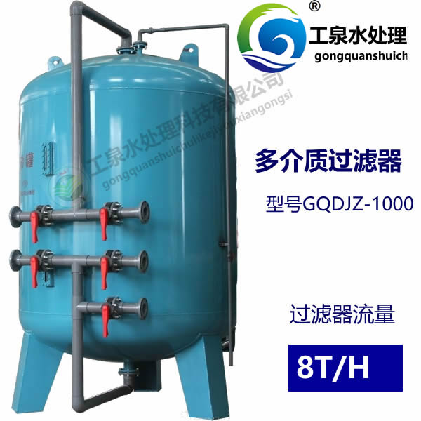 多介质过滤器