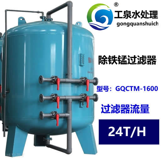 除铁锰过滤器