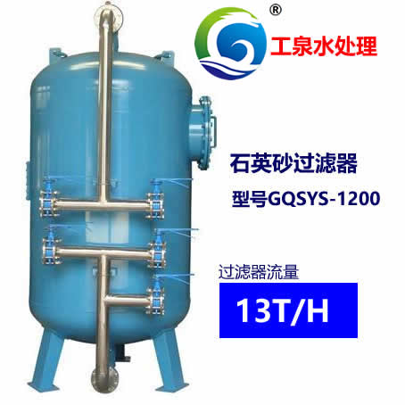 石英砂过滤器