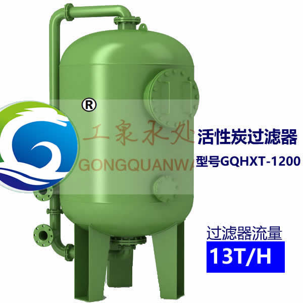 活性炭过滤器